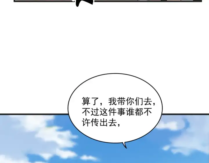 漫画《魔皇大管家》第541话 牢中第85张图