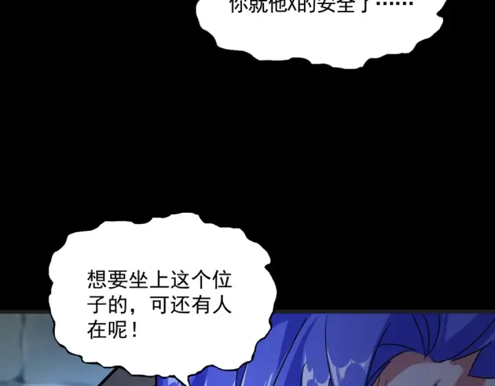 漫画《魔皇大管家》第542话 不违天意第101张图