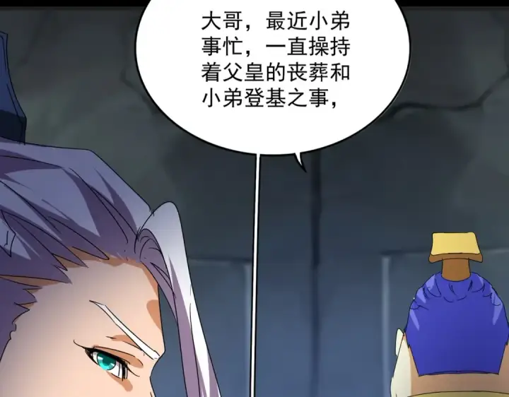 漫画《魔皇大管家》第542话 不违天意第20张图