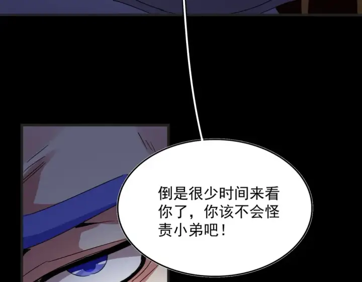 漫画《魔皇大管家》第542话 不违天意第22张图