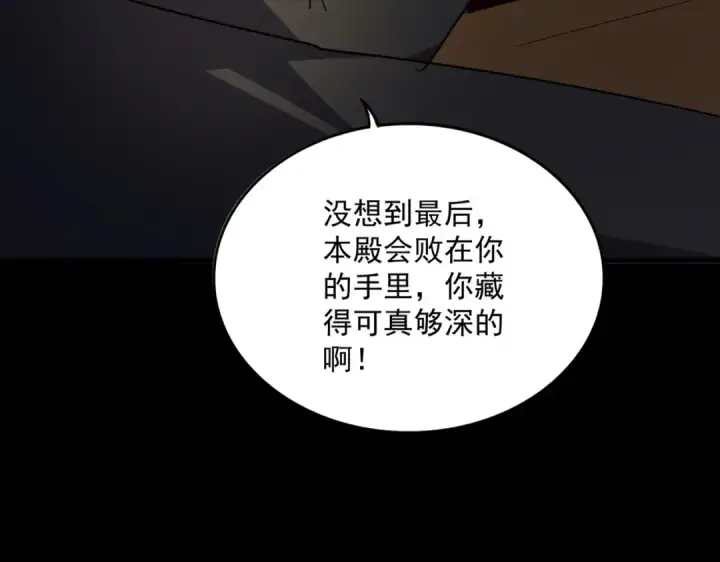 漫画《魔皇大管家》第542话 不违天意第26张图