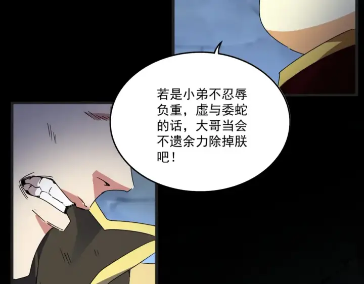 漫画《魔皇大管家》第542话 不违天意第29张图
