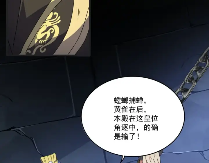 漫画《魔皇大管家》第542话 不违天意第30张图