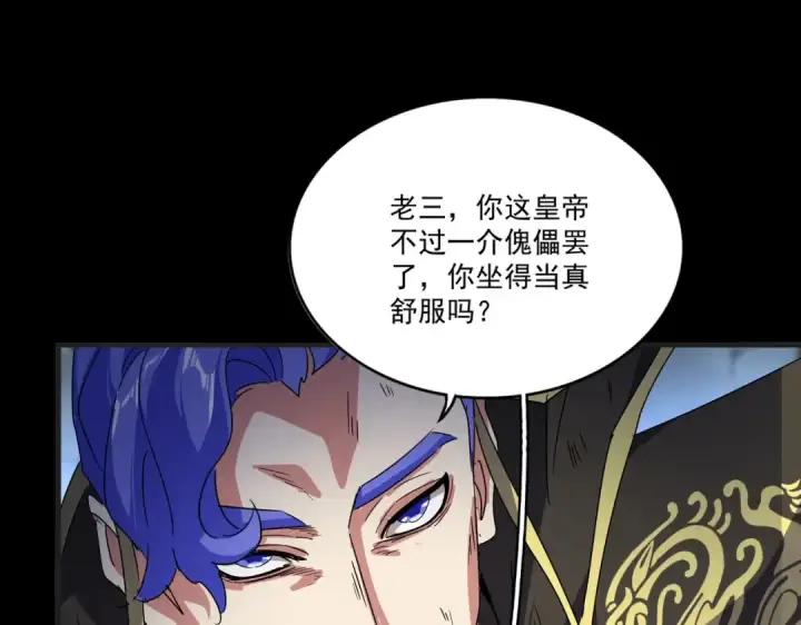 漫画《魔皇大管家》第542话 不违天意第33张图