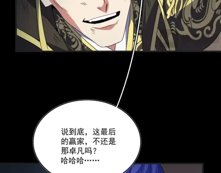 漫画《魔皇大管家》第542话 不违天意第34张图
