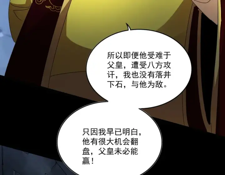 漫画《魔皇大管家》第542话 不违天意第38张图