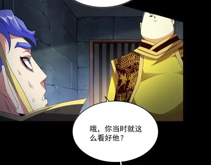 漫画《魔皇大管家》第542话 不违天意第39张图
