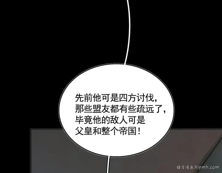 漫画《魔皇大管家》第542话 不违天意第40张图