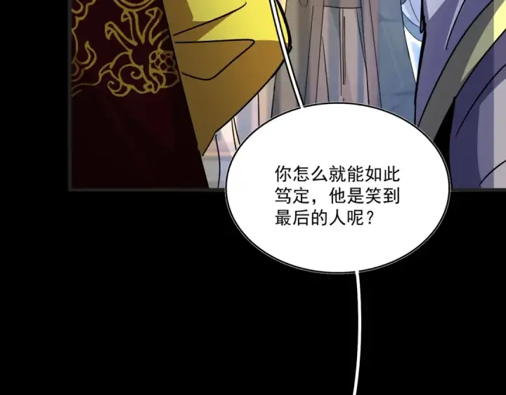 漫画《魔皇大管家》第542话 不违天意第42张图
