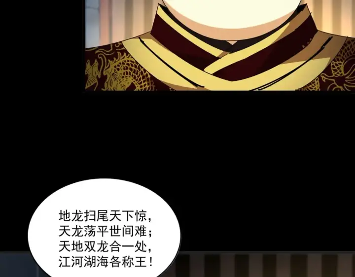 漫画《魔皇大管家》第542话 不违天意第45张图