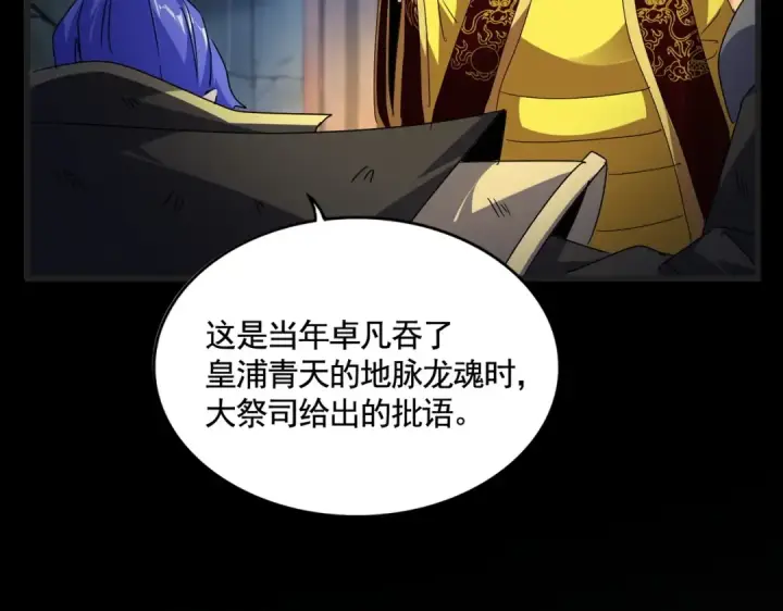 漫画《魔皇大管家》第542话 不违天意第49张图
