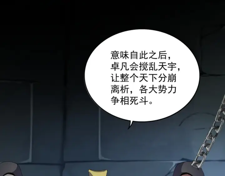 漫画《魔皇大管家》第542话 不违天意第50张图