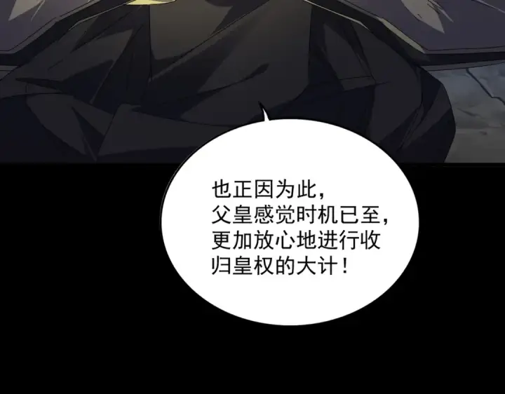 漫画《魔皇大管家》第542话 不违天意第52张图