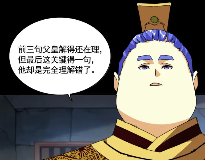 漫画《魔皇大管家》第542话 不违天意第55张图