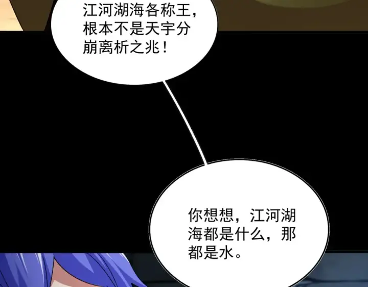 漫画《魔皇大管家》第542话 不违天意第57张图