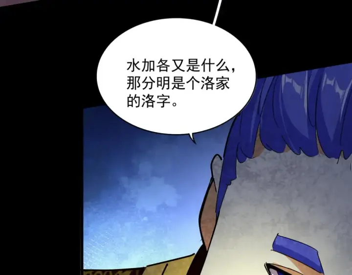 漫画《魔皇大管家》第542话 不违天意第59张图