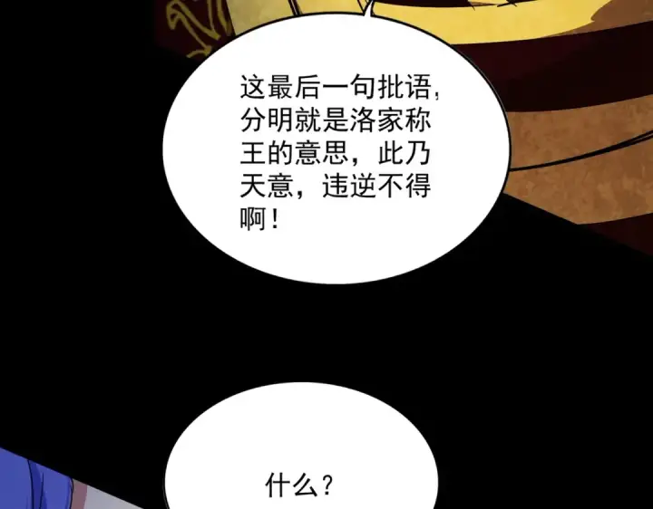 漫画《魔皇大管家》第542话 不违天意第61张图