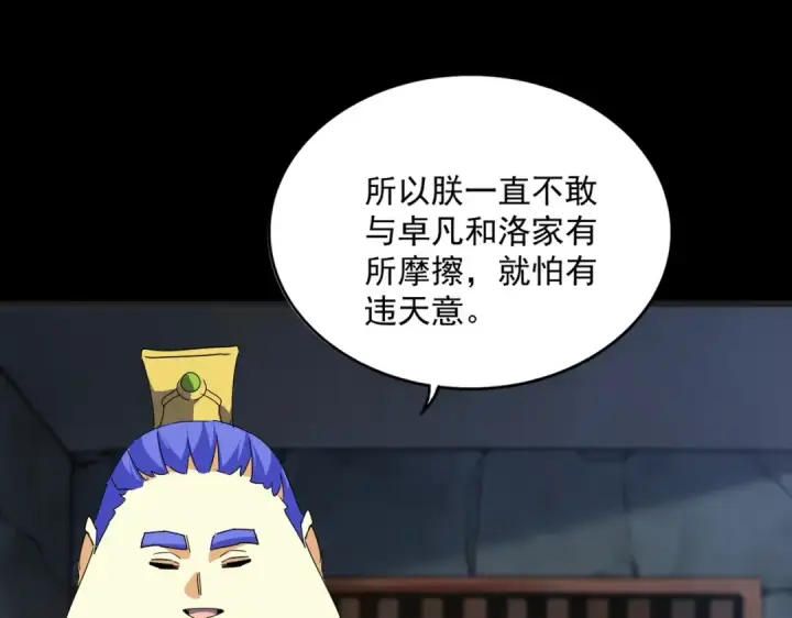 漫画《魔皇大管家》第542话 不违天意第63张图