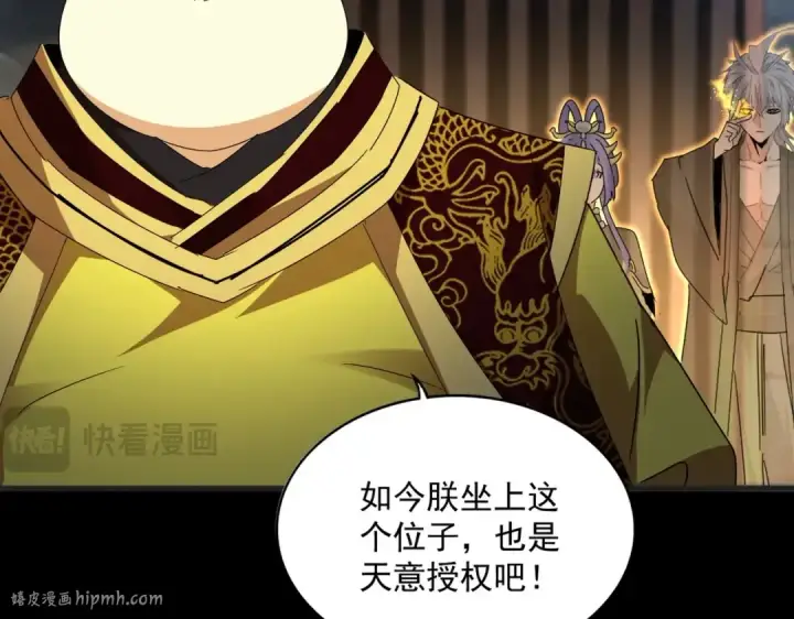 漫画《魔皇大管家》第542话 不违天意第64张图
