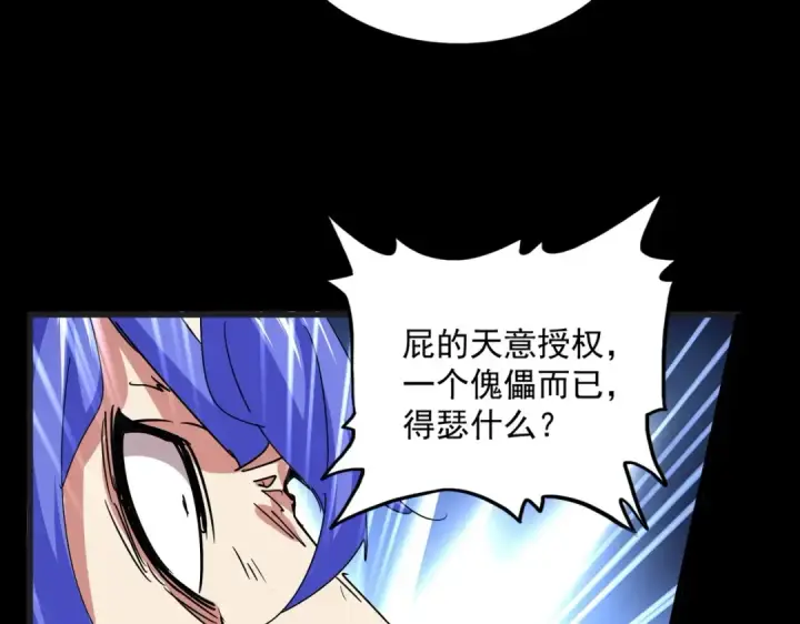 漫画《魔皇大管家》第542话 不违天意第65张图