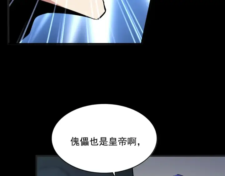 漫画《魔皇大管家》第542话 不违天意第67张图
