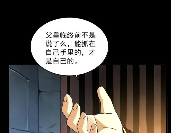 漫画《魔皇大管家》第542话 不违天意第69张图