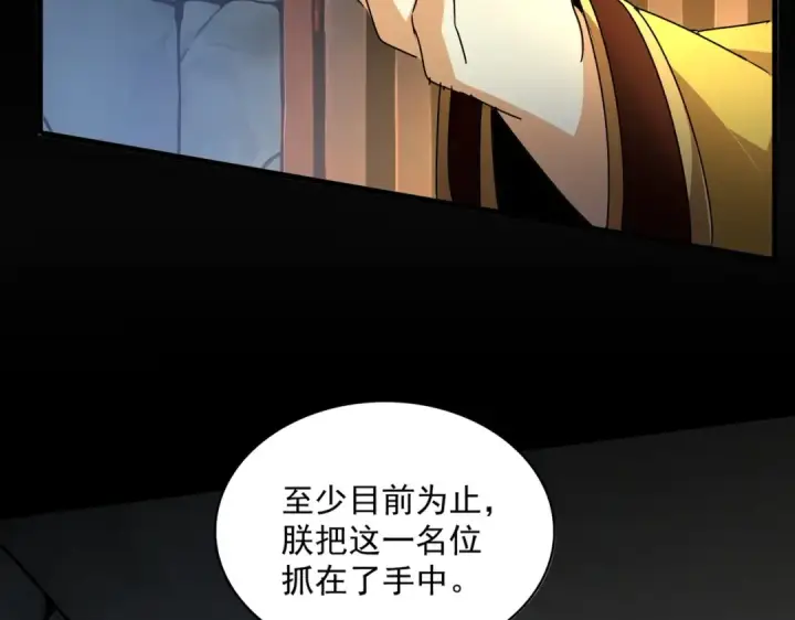 漫画《魔皇大管家》第542话 不违天意第70张图