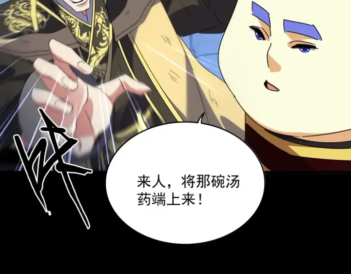 漫画《魔皇大管家》第542话 不违天意第74张图