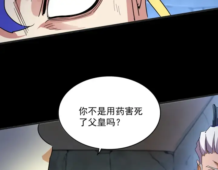 漫画《魔皇大管家》第542话 不违天意第76张图