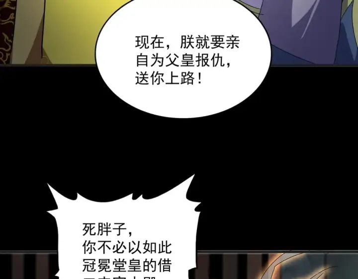 漫画《魔皇大管家》第542话 不违天意第78张图