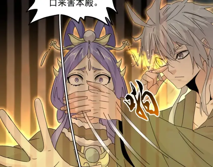 漫画《魔皇大管家》第542话 不违天意第79张图