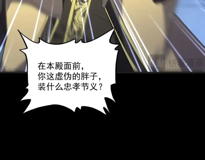 漫画《魔皇大管家》第542话 不违天意第82张图