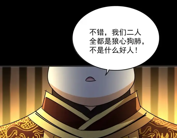 漫画《魔皇大管家》第542话 不违天意第83张图
