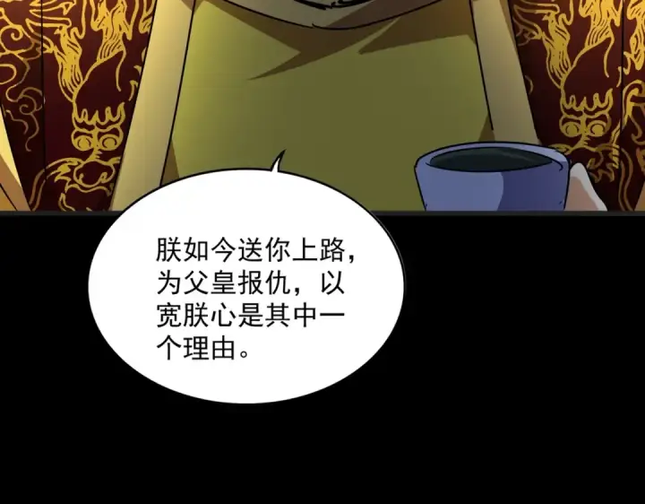漫画《魔皇大管家》第542话 不违天意第84张图