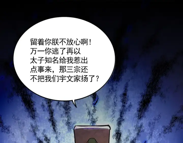 漫画《魔皇大管家》第542话 不违天意第86张图