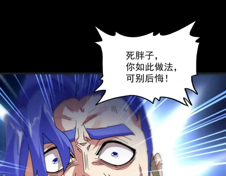 漫画《魔皇大管家》第542话 不违天意第90张图