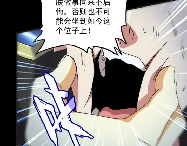 漫画《魔皇大管家》第542话 不违天意第92张图