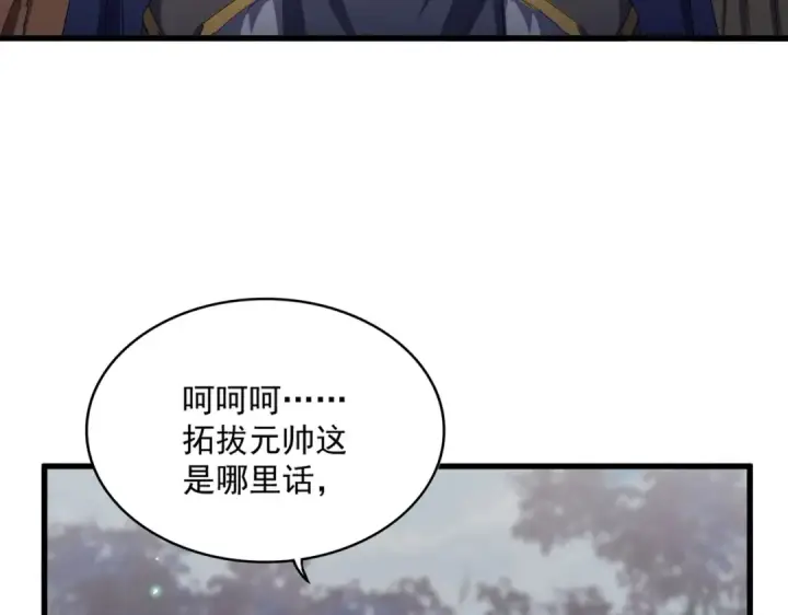 漫画《魔皇大管家》第543话 领悟第105张图