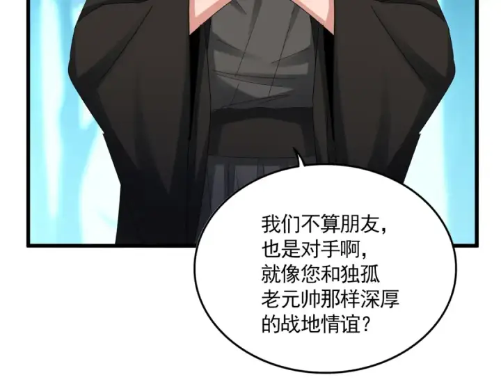 漫画《魔皇大管家》第543话 领悟第107张图