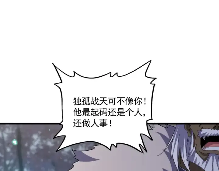 漫画《魔皇大管家》第543话 领悟第108张图