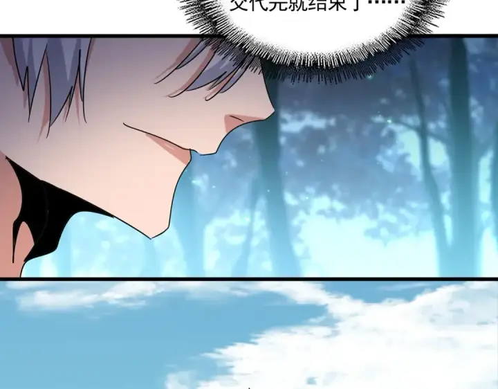 漫画《魔皇大管家》第543话 领悟第113张图