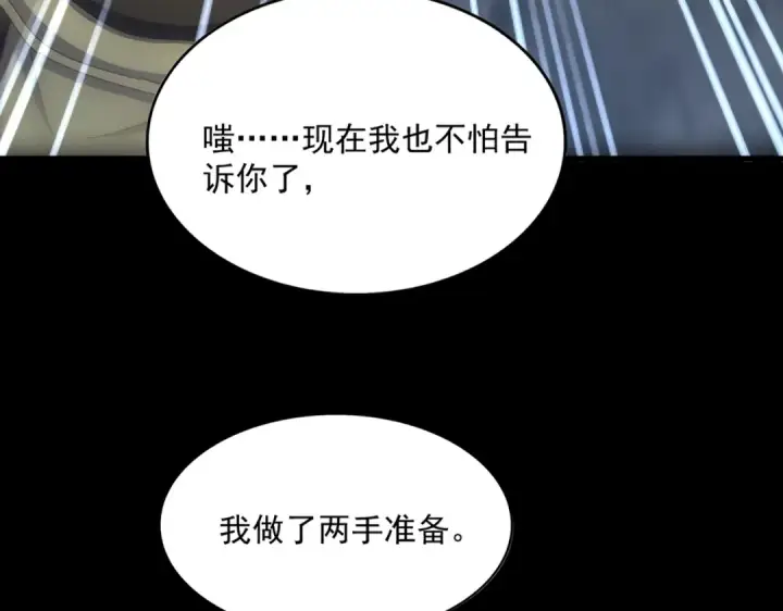 漫画《魔皇大管家》第543话 领悟第19张图