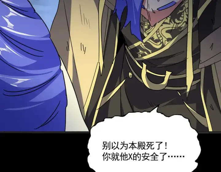 漫画《魔皇大管家》第543话 领悟第2张图
