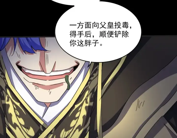 漫画《魔皇大管家》第543话 领悟第20张图