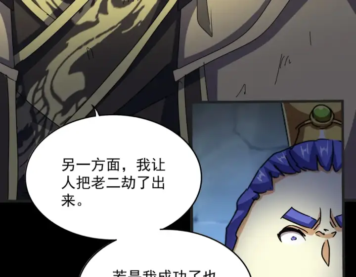漫画《魔皇大管家》第543话 领悟第21张图