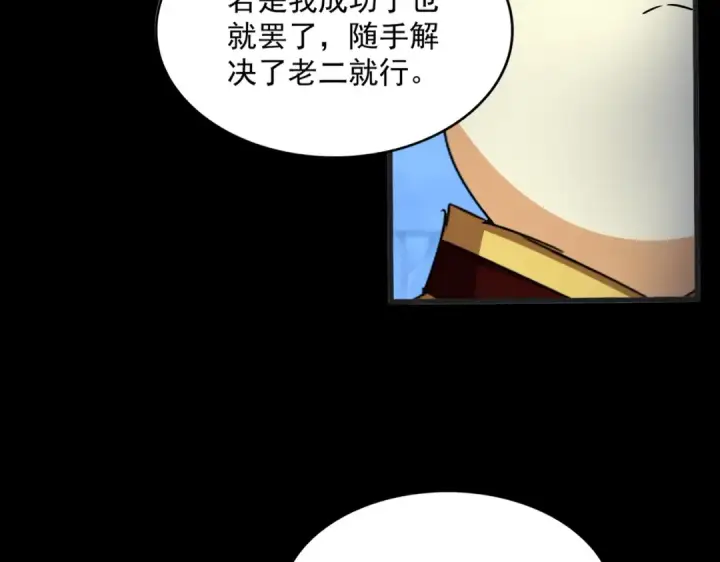 漫画《魔皇大管家》第543话 领悟第22张图