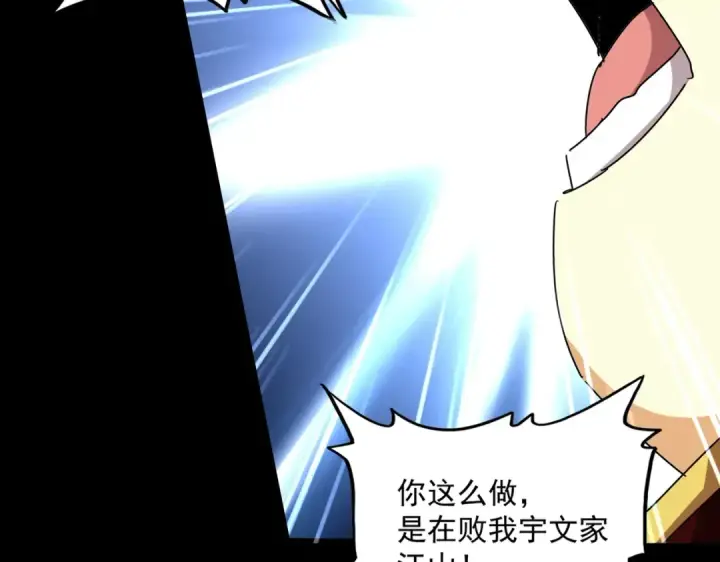 漫画《魔皇大管家》第543话 领悟第26张图