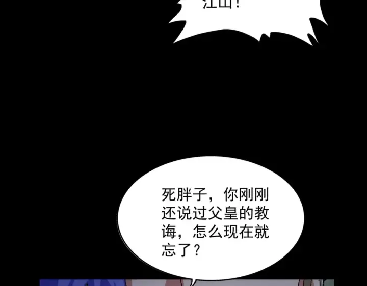 漫画《魔皇大管家》第543话 领悟第27张图