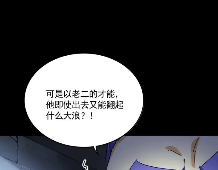漫画《魔皇大管家》第543话 领悟第33张图