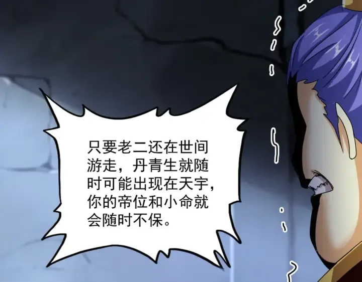 漫画《魔皇大管家》第543话 领悟第42张图